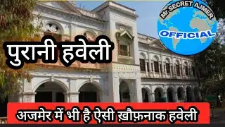 अजमेर कि पुरानी हवेली...Haunted Haweli in Ajmer