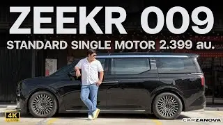 รีวิว ZEEKR 009 STANDARD ปรับราคาลง ส่วนออปชั่นปรับเปลี่ยนอะไรบ้าง??
