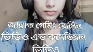 Free fire jannat gaming roasting video 😀😀😀😀