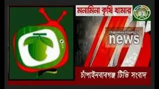 Chapainawabganj DC received the honor as the local government launched the medal||chapainawabganj tv