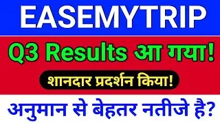 easemytrip Result, आ गया! easemytrip share latest news. easy trip share news