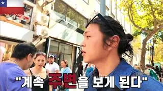 한국인은 모르는 산티아고 실제 치안｜현지 친구와 동행 - 칠레 [227]