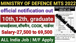 BOMBAY ENGINEER GROUP AND CENTRE KIRKEE 2022 PUNE/MTS सफाईवाला/रसोइया/वॉचमैन/INDIAN ARMY BHARTI 2022