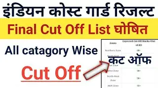 Indian Coast Guard Final Cut Off Out 2021 | Indian Coast Guard Final Official Cut Off होषित हुआ |