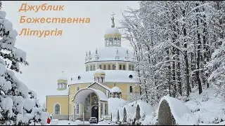 Божественна  Літургія _23.01.2026
