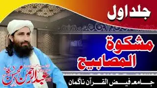 Mishkat shareef jilde awal pushto dars 34 bab ul ttayammum fasle sani jamia faizulquran naguman 