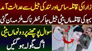 Zara Ki Qat La Saas Or Nand Yasmin | Zara Case New Latest Video | Khudar Pakistan