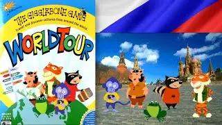 Gigglebone Gang in Russia - The Gigglebone Gang: World Tour