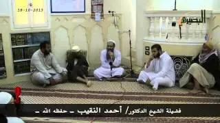 أريد أن اطلب العلم فكيف أبدأ؟ فضيلة الشيخ الدكتور/ أحمد النقيب  -- حفظه الله --