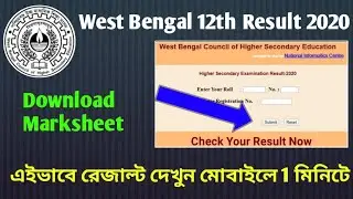 HS Result West Bengal 2020 | Check Your West Bengal 12 th Result Fast | WB HS RESULT 2020