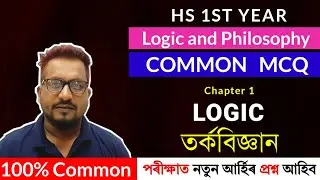 HS 1st Year Logic and Philosophy Chapter 1 Common MCQ for HS 2026 | Class 11 Logic And Philosophy 