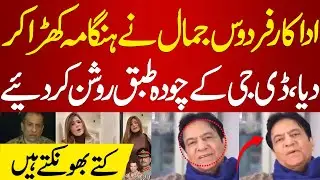 Firdoas Jamaal Ki Khobsurat Guftagoo | DG Ko Aiena Dika Diya  | PakNews TV | #imrankhan
