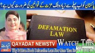 Maryam Nawaz Call for Stronger Defamation Laws Amid Social Media Misuse in Pakistan | Qayadat newstv
