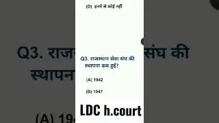#LDC #h.c #good #rajsthan