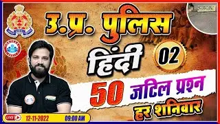 UP Constable Hindi | UP Police Hindi Top 50 Questions #2 | UP Police Constable Hindi By Naveen Sir