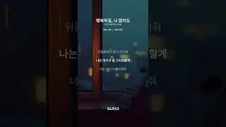 행복하길, 나 없이도