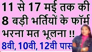 This Week Top 8 Government Jobs || 11 to 17 May 2024 Rojgar Samachar Employment News