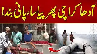 Half of Karachi Thirsty Again, Water Cut Off | Latest Update | City 21