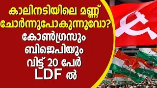 കോണ്&zwj;ഗ്രസ്- ബിജെപി ബന്ധം ഉപേക്ഷിച്ച ആ പ്രമുഖ നേതാക്കള്&zwj; ഇവരാണ്| CONGRESS| BJP