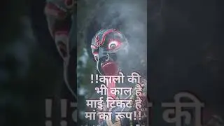 KAALO_KI_BHI_KAAL_HE_MAI_Navartri_Ispesha_stutas video_( EDIT)_ DJ SHiVA JBP