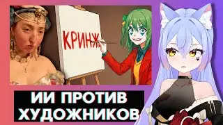 ВИТУБЕРША SADKAWAAI СМОТРИТ | БОЛЬШОЕ ПРЕДАТЕЛЬСТВО ХУДОЖНИКОВ