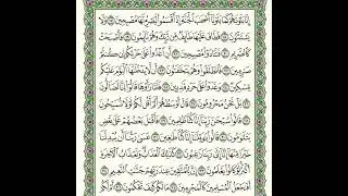 سورة القلم من ٢٥ إلى ٣٣ مكررة