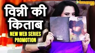 विन्नी की किताब | Vinny Ki Kitaab | Aalisha Panwar | Abhishek Kapoor | Sanjay | Mansi | Hungama OTT