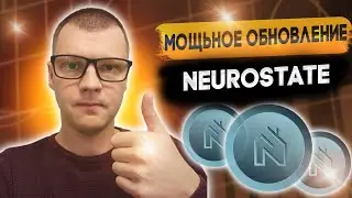 МОЩЬное обновление NeuroState &ndash; Новая супер функция! 🔥 Собери коллекцию NFT и получи квартиру! 🔥