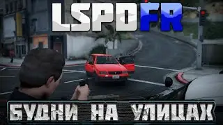 СПАС ЗАЛОЖНИКА | LSPDFR | БУДНИ НА УЛИЦАХ #1