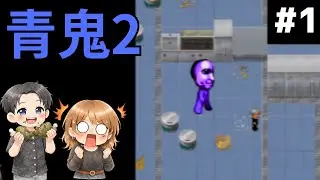 【青鬼2】青鬼の続編！次の場面は学校からの脱出！！-青鬼から逃げよ