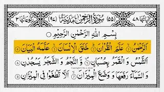 Surah Ar-Rahman Full With Arabic Text | Sheikh Ala Aql | Ep - 006 #surahrahman