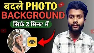 Photo ka background change kaise karen | remove photo background | how to remove photo background