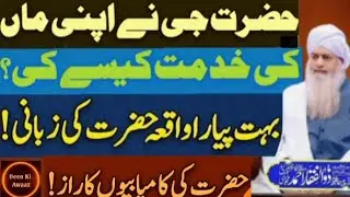 Hazrat-Jee Ki Apni Maa Ki Khidmat Ka Payara Waqia Peer Zulfiqar Ahmed Naqshbandi❤ New 2024 _ HD