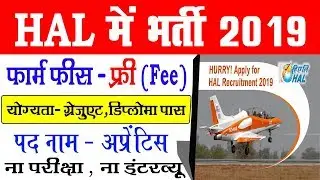 HAL  Recruitment 2019 ! HAL Apprentice 2019 : HAL Job 2019