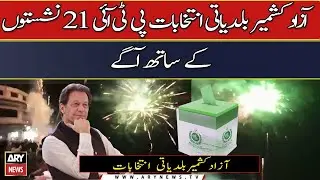 PTI takes lead in AJK Local Body Elections