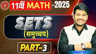 11th Math Chapter 1 || 11th Math Sets || 11th Math || Bihar Board Sets Class 11 Math Lec 3 ||