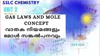 SSLC CHEMISTRY  || UNIT 2 ||  GAS LAWS AND MOLE CONCEPT || വാതക നിയമങ്ങളും മോൾ സങ്കൽപനവും