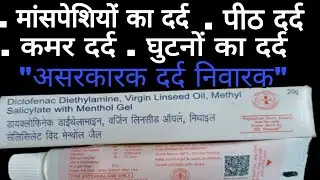 Diclofenac Diethylamine Virgin Linseed Oil Methyl Salicylate And Menthol Gel Uses in Hindi |