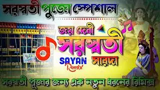 Joy Debi Saraswati Sarada || Sarswati Puja Special Dj Long Humming Song || Sayan Remix ||Dj Bm remix
