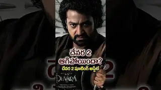 Devara Part 2 Confirmed! 🔥 Shooting & Release Date Revealed