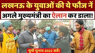 UP Election 2022 | Yogi Adityanath | Akhilesh Yadav || UP Public opinion | UP Poll 2022 | State News