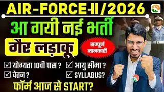 Airforce Non Combatant Bharti 2026 / Airforce non combatant New Vacancy 2026 / AIrforce New Bharti