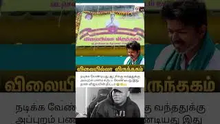 #vijay #thalapathyvijay #tvk #tvkvijay #tvkvijaylatestnews #virunthagam #vijayfansclup #vijayfans