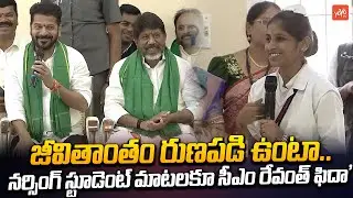 Nursing Student Emotional Speech about CM Revanth Reddy | Khammam | Congress | Telangana | YOYOTV