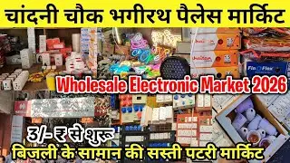 Chandni Chowk Bhagirath Palace Delhi | Chep And Best Electronic Market | Wholesale Electronic