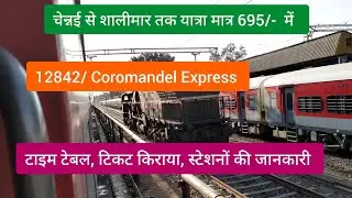 12842/ Coromandel Express Train Information