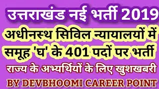 Ubter latest vacancy, Uk group D jobs2019,UBTER latest Jobs, Uttarakhand Group D bharti 2019,#UBTER