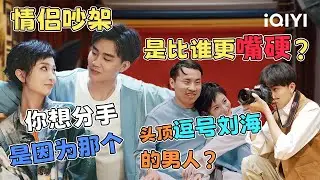 你想和我分手 是因为那个头顶逗号刘海的男人？！徐志胜 你还是太有魅力了🤣 | 一年一度喜剧大赛 | Super Sketch Show | iQIYI爆笑宇宙