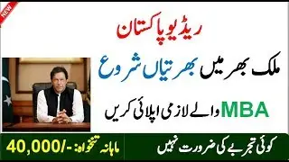 Radio Pakistan Jobs 2020 - Pakistan Broadcasting job all Pakistan