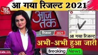 अभी अभी सभी इंटर छात्र फर्स्ट|Breaking News इंटर रिजल्ट थोड़ी देर में जारी|Bihar Board 12th Result